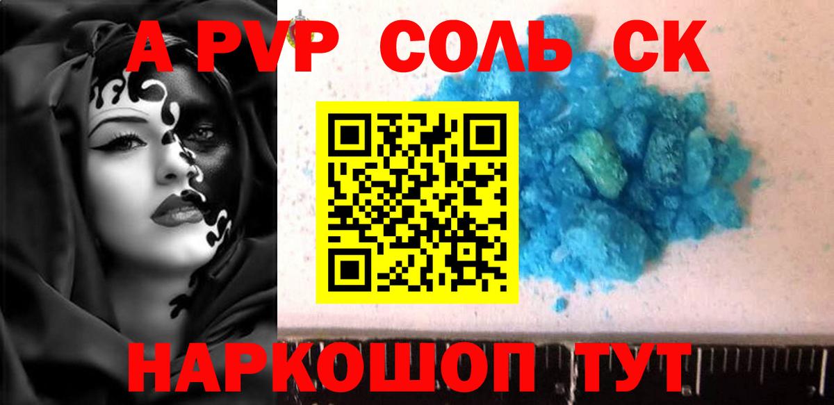 Альфа ПВП Соль Зеленогорск