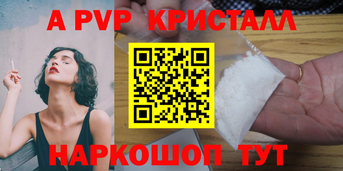 A-PVP Соль  Вход с VPN  Альфа ПВП крисы CK  А ПВП кристаллы  Зеленогорск 