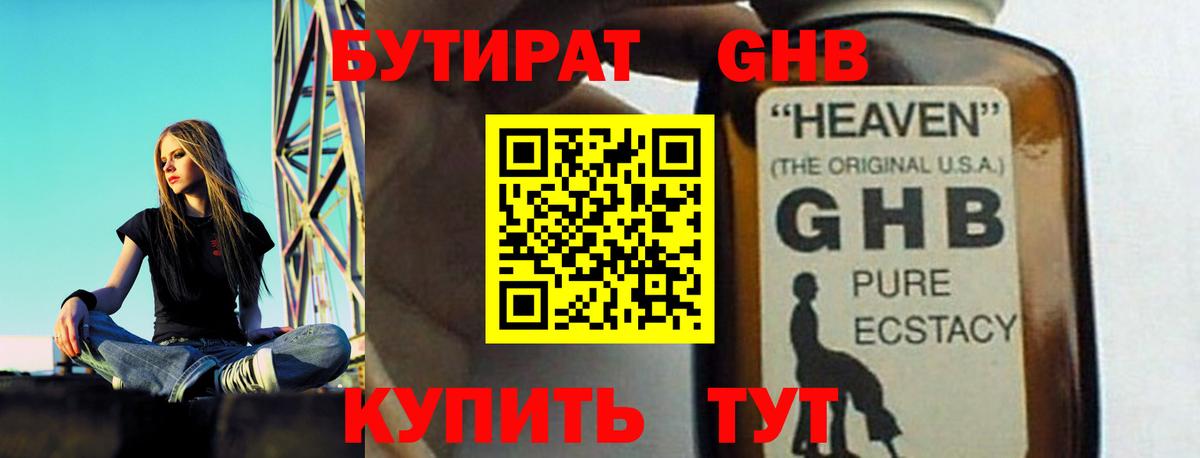 БУТИРАТ  Вход с VPN  Зеленогорск  БУТИРАТ 99% 