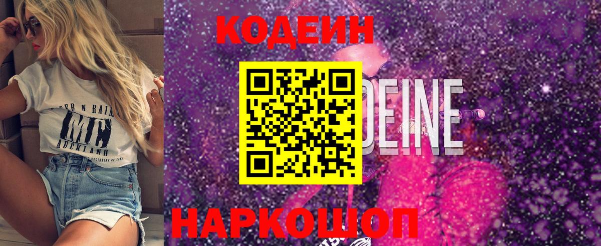 Кодеиновый сироп Lean Purple Drank Зеленогорск
