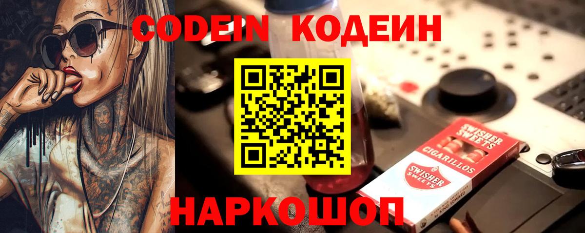 Зеленогорск  Кодеиновый сироп Lean напиток Lean (лин)  Вход с VPN 