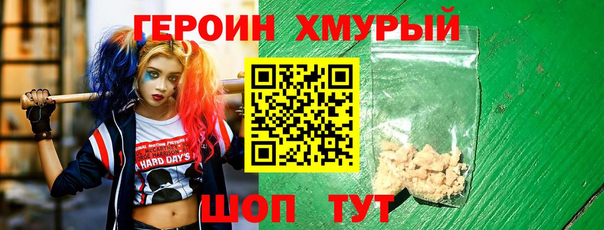 Героин белый Зеленогорск