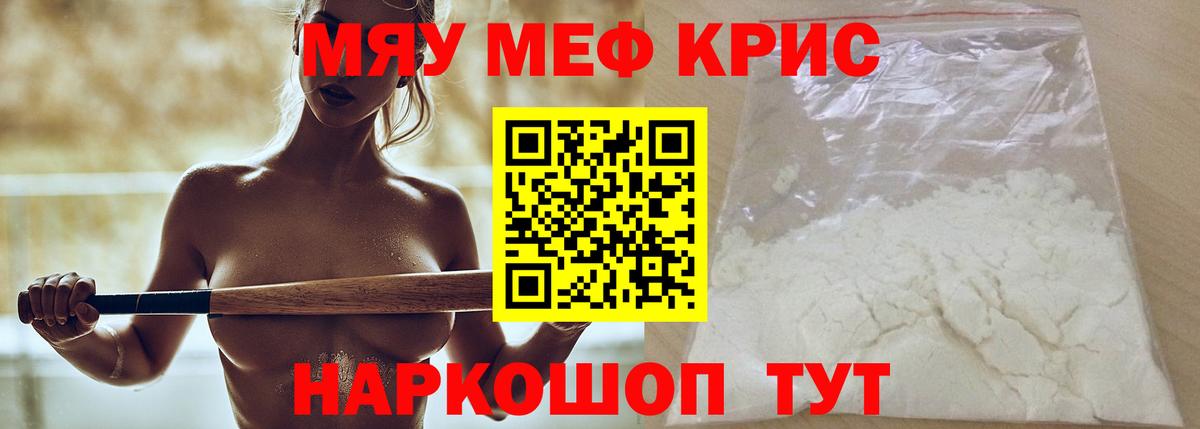 Меф кристаллы Зеленогорск